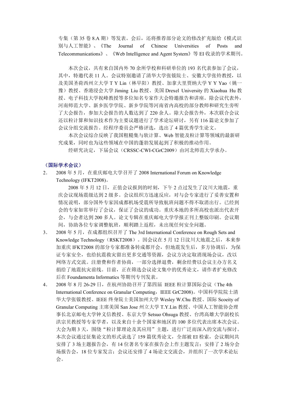 管理信息化中国人工智能学会粗糙集与软计算专业委员会_第2页