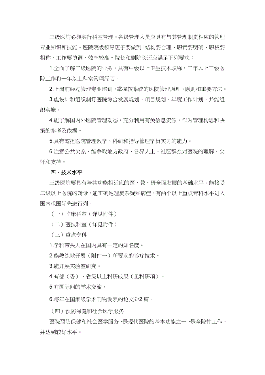 (医疗质量及标准)三级医院分等标准简述_第3页