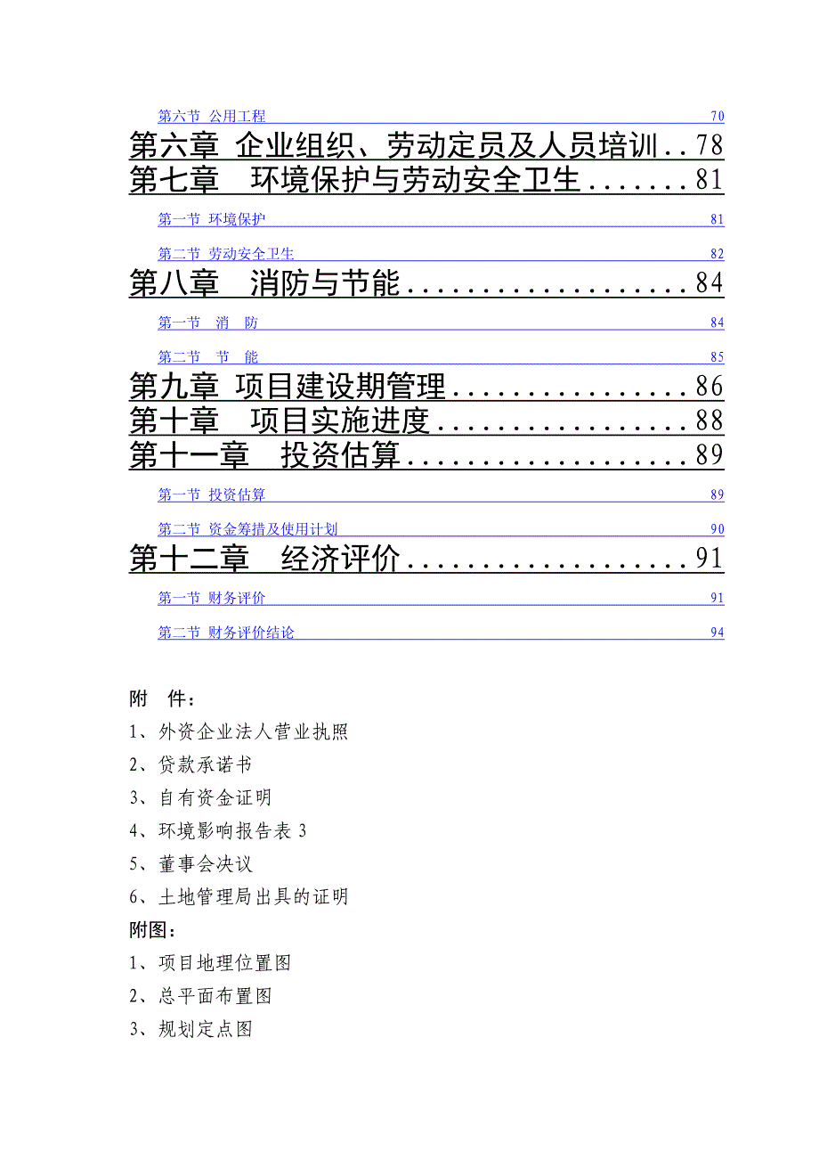 (农业与畜牧)中国中原农业港农副产品物流交易加工中心可行性研究报告_第3页