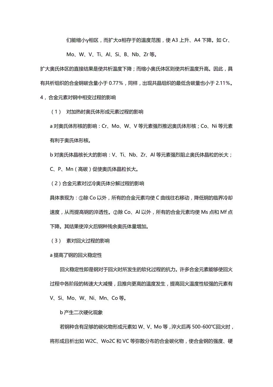 （建筑工程考试）川大工程材料基础考试资料精编_第3页