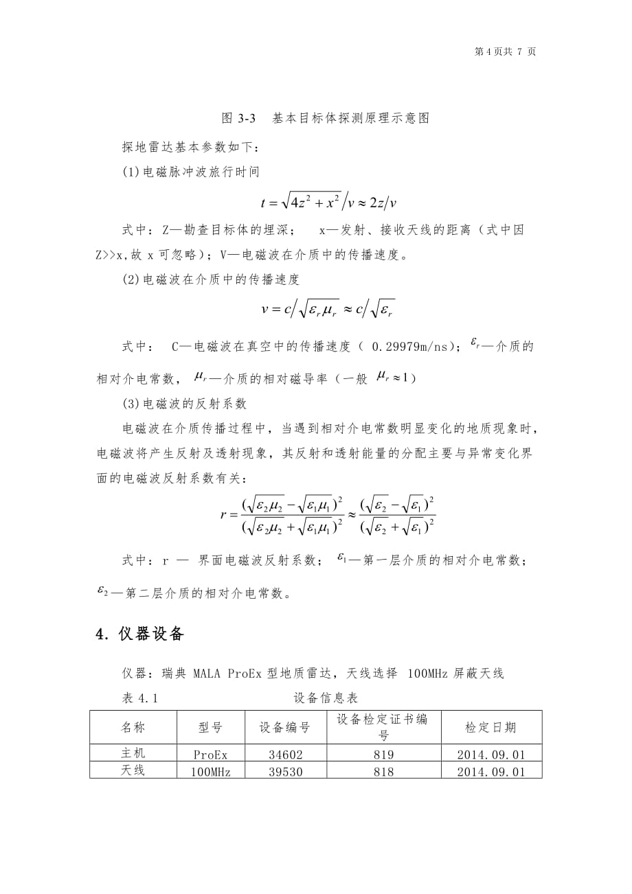 隧道超前地质预报试验检测报告_第4页