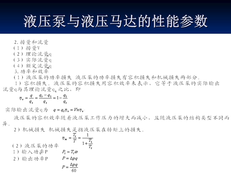 液压系统设计高级知识分享_第4页