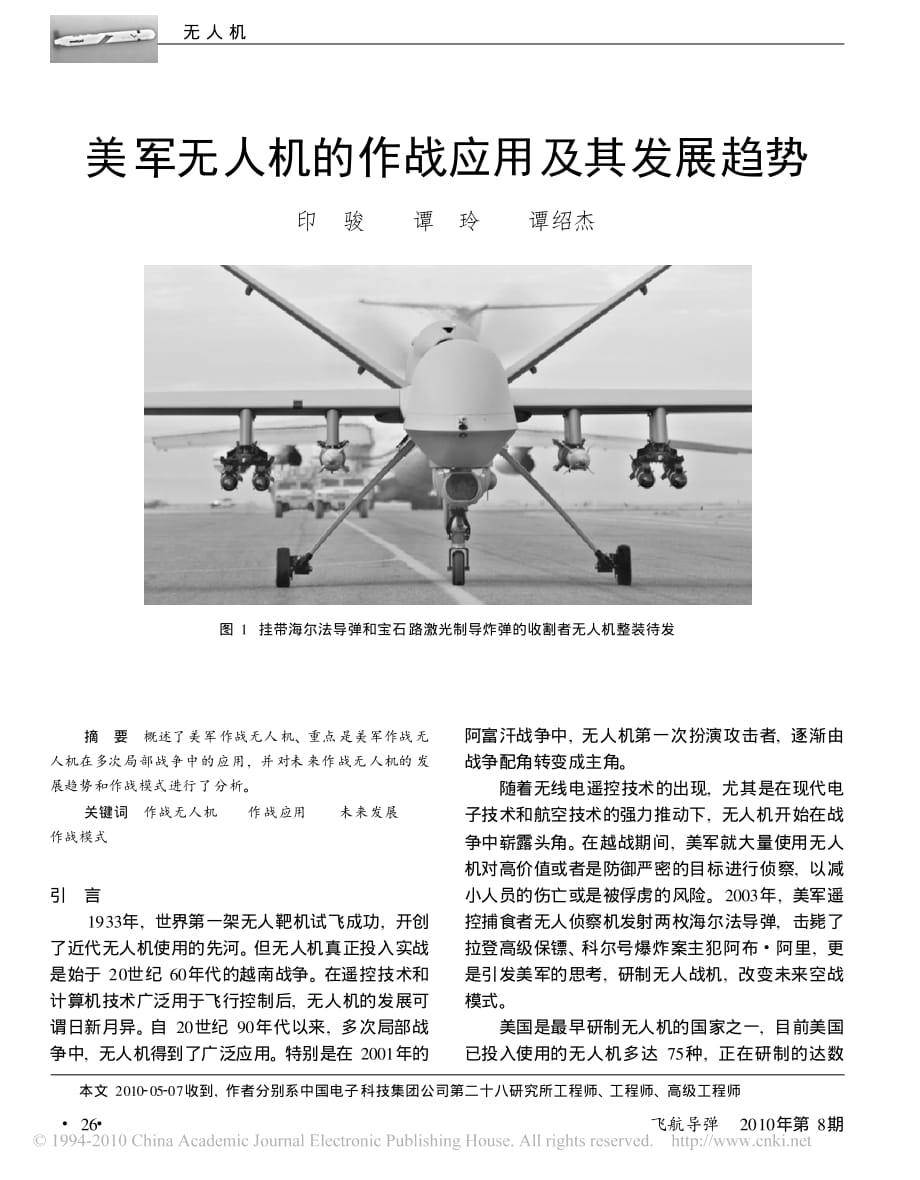美军无人机的作战应用及其发展趋势.pdf_第1页