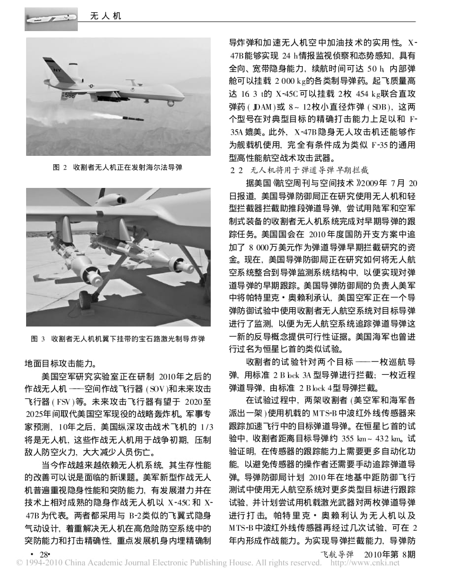 美军无人机的作战应用及其发展趋势.pdf_第3页