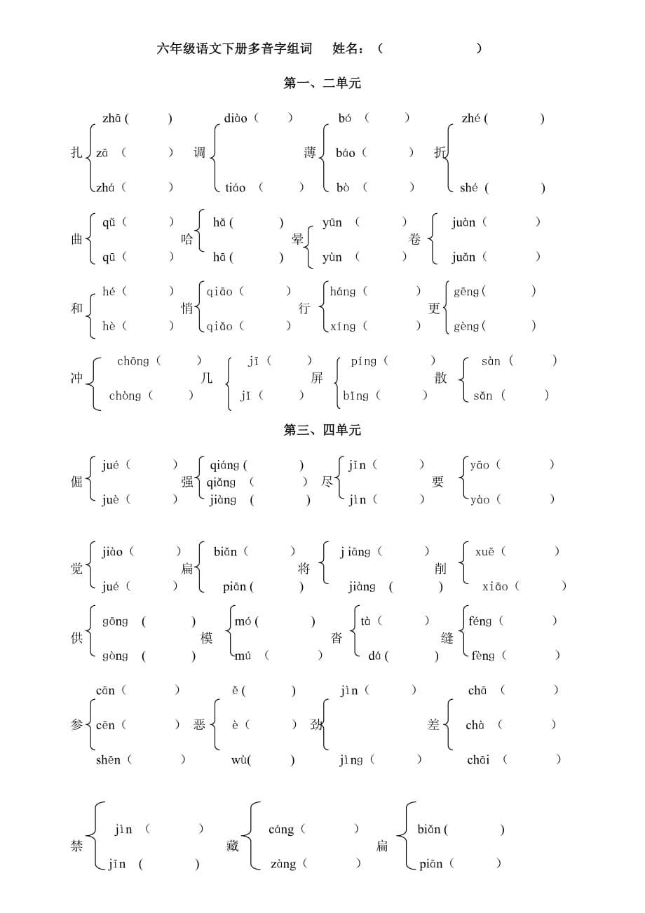 六年级语文下册多音字组词.doc_第1页