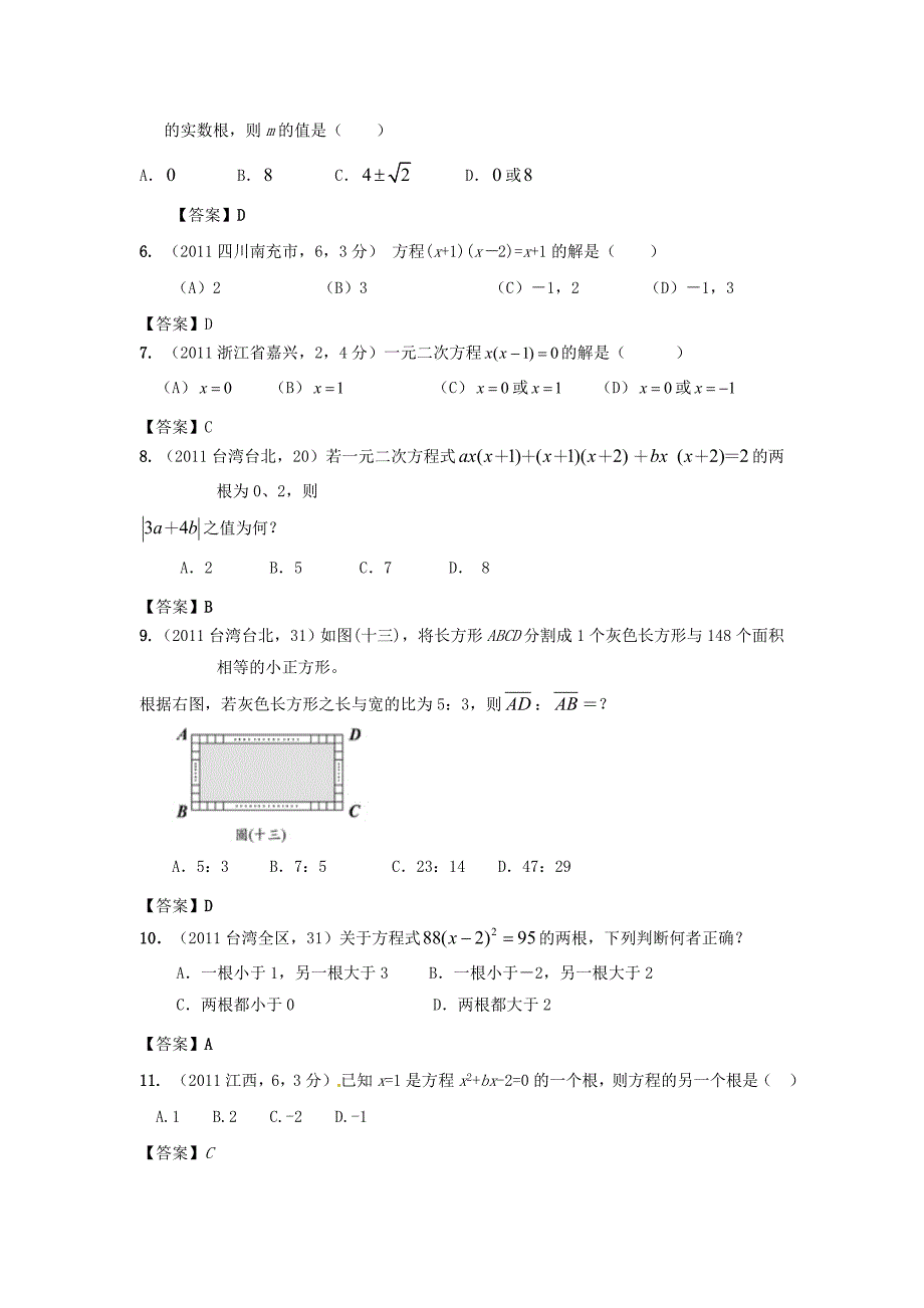 中考数学试题分类9 一元二次方程_第2页