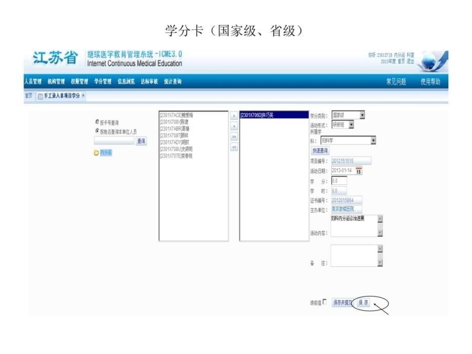 学分登录网站httpicmehaoyisheng复习课程_第5页