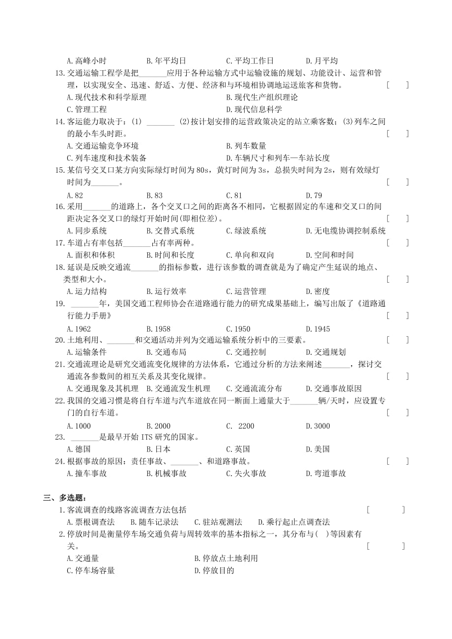 (交通运输)交通工程复习题及参考答案_第3页