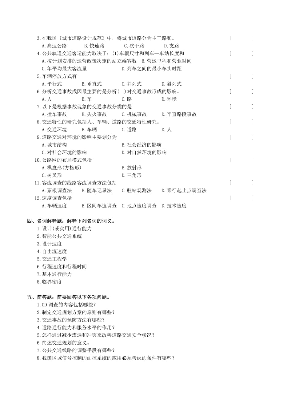 (交通运输)交通工程复习题及参考答案_第4页