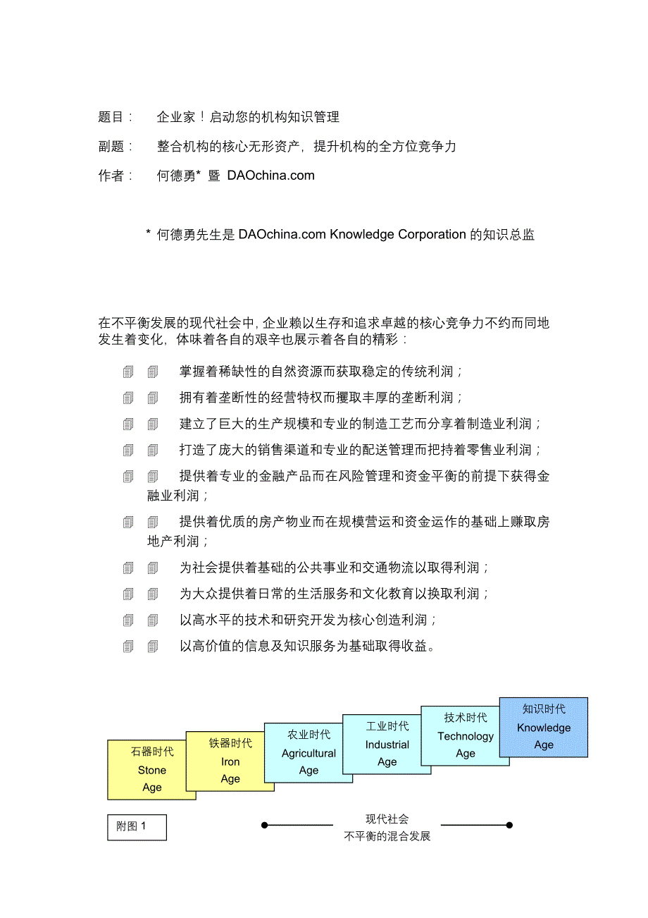 管理信息化关于机构知识管理的实务指南的讲义页_第4页