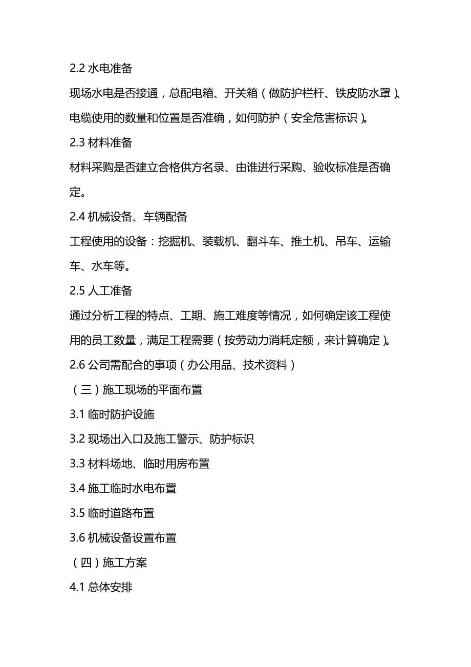 （建筑工程标准法规）园林工程施工组织设计编制标准精编_第3页