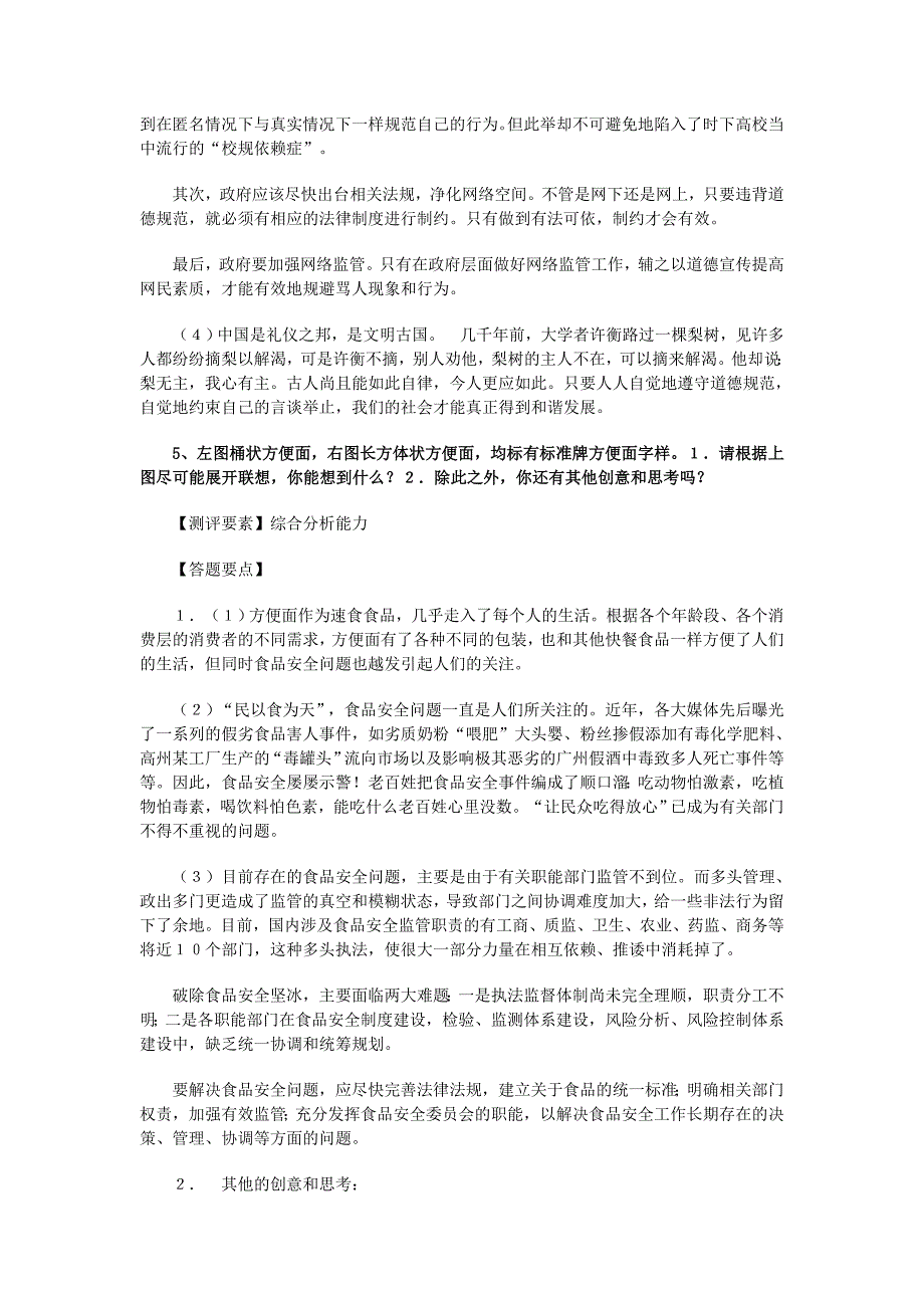 江苏省公务员考试面试真题含解析.doc_第3页