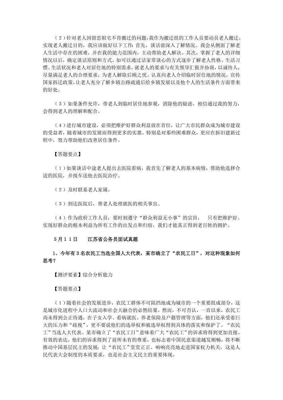 江苏省公务员考试面试真题含解析.doc_第5页