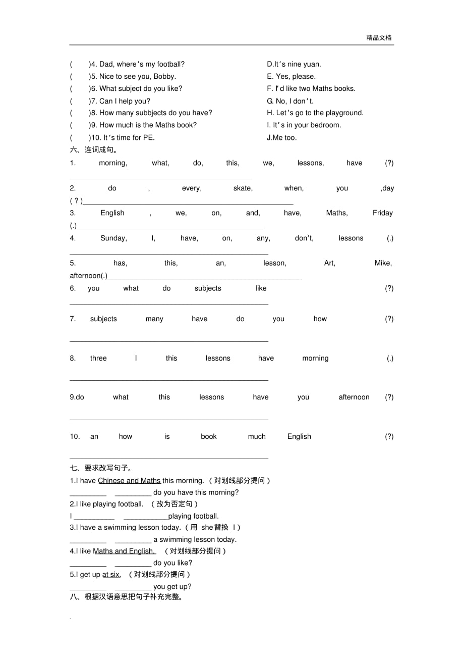 译林版小学四年级英语下册单元试题[汇编]_第3页