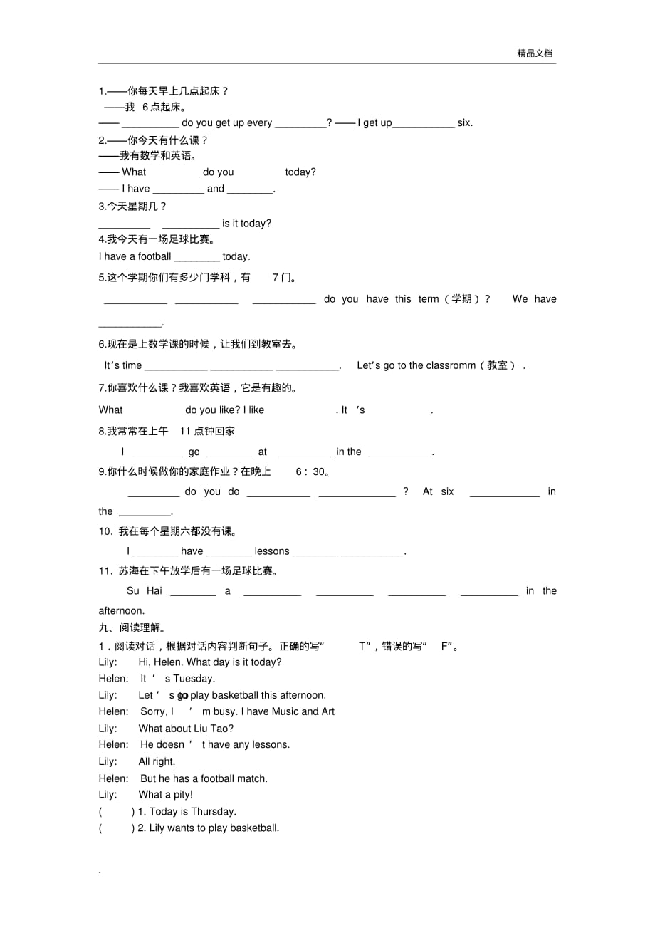 译林版小学四年级英语下册单元试题[汇编]_第4页