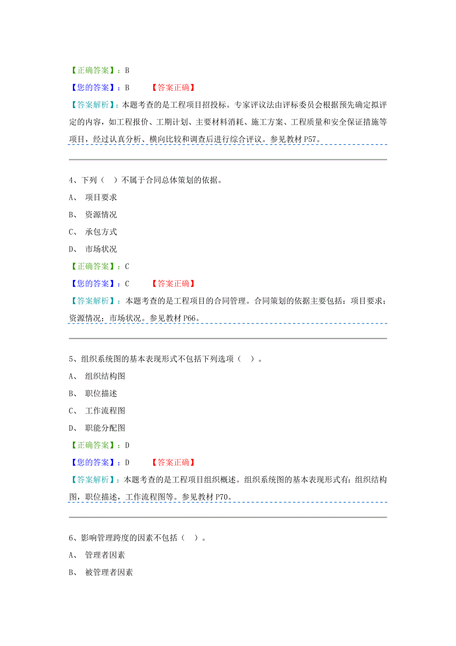 工程项目管理 阶段测验二(第3-5章).doc_第2页