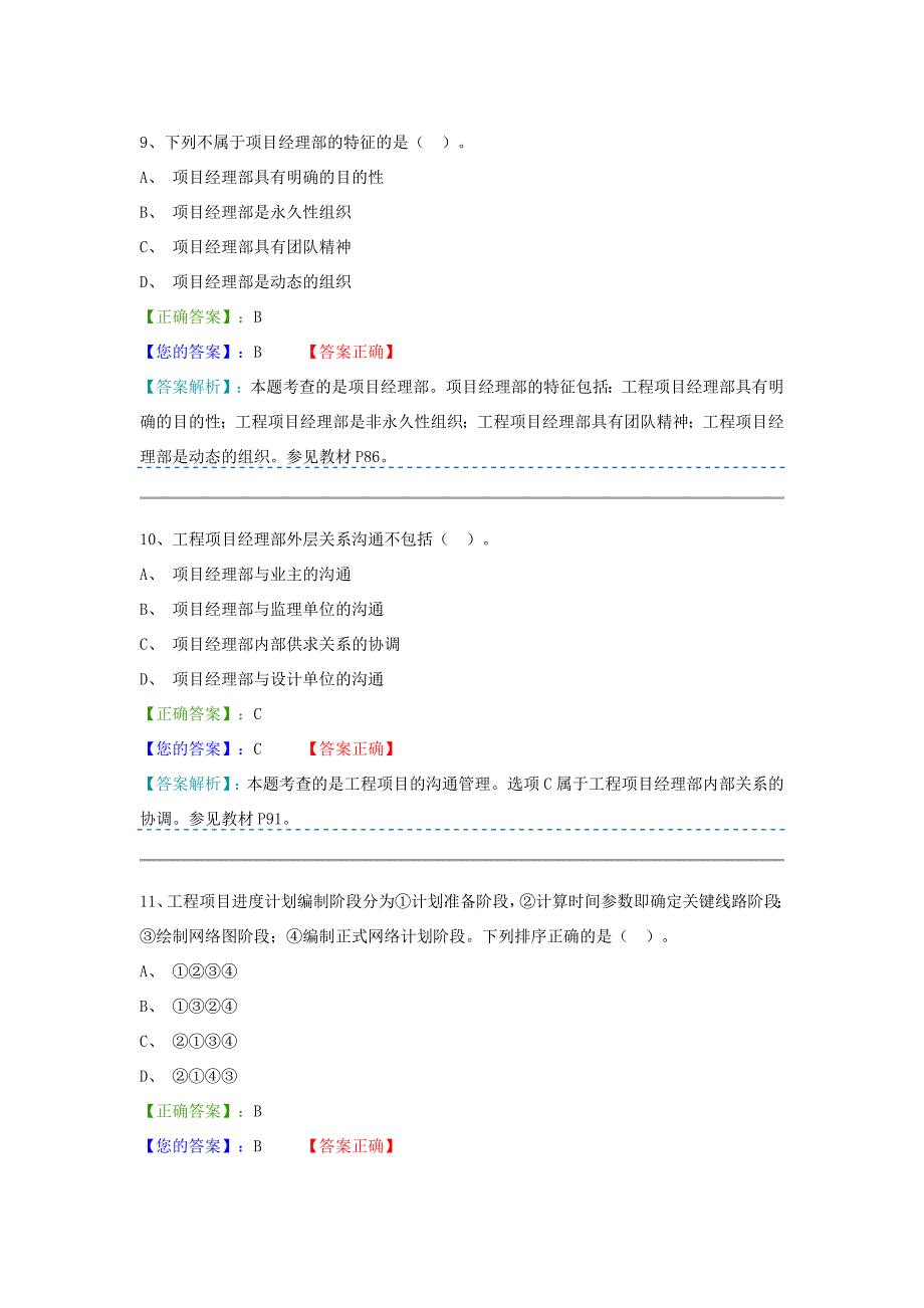 工程项目管理 阶段测验二(第3-5章).doc_第4页