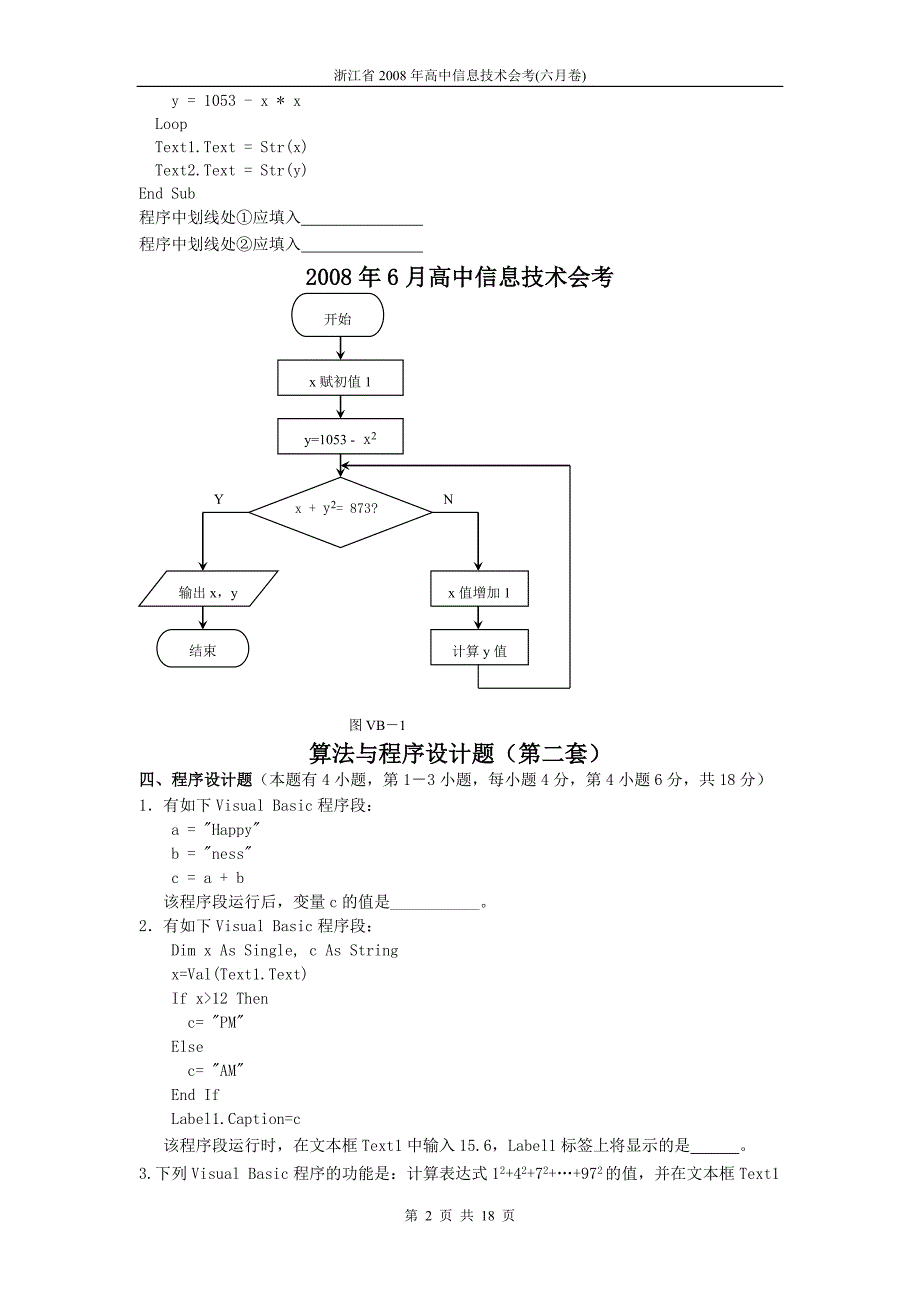 管理信息化信息技术程序设计试卷真题_第2页