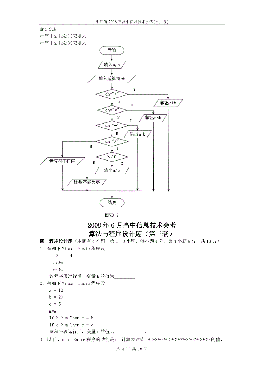 管理信息化信息技术程序设计试卷真题_第4页