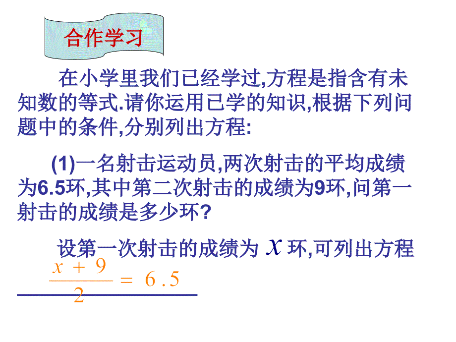 一元一次方程课件1幻灯片课件_第3页