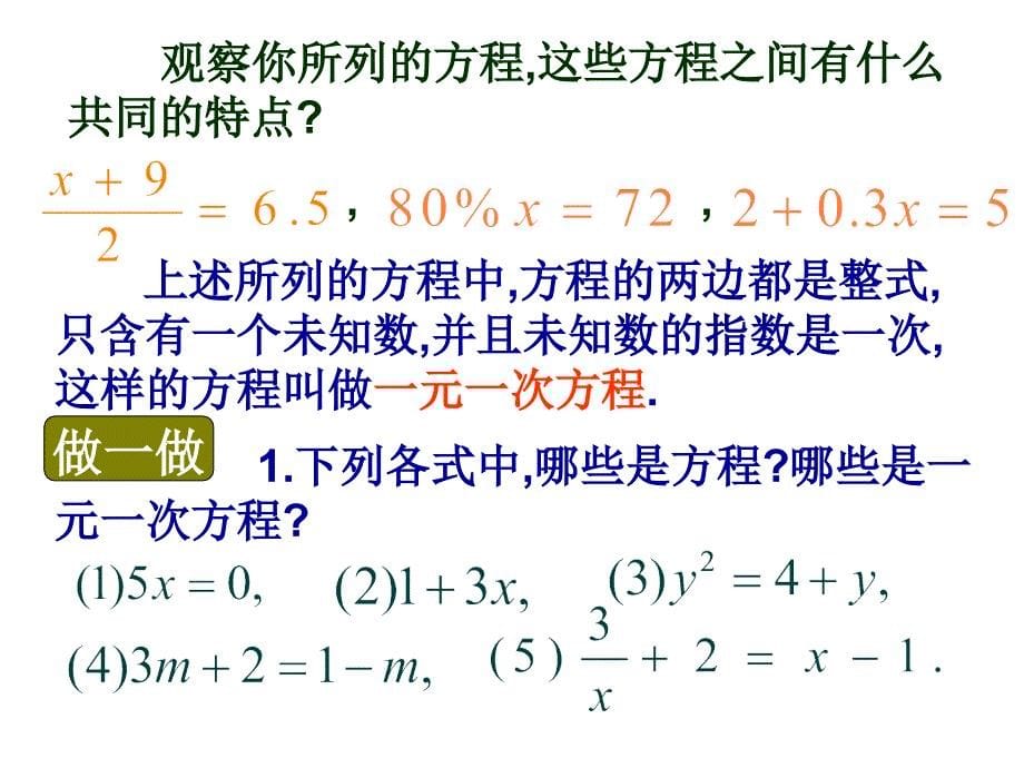 一元一次方程课件1幻灯片课件_第5页