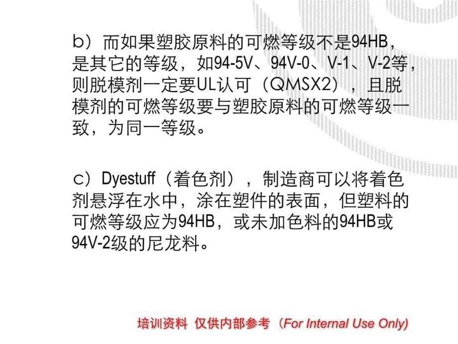 塑料与注塑件现场检验(深圳)说课讲解_第5页