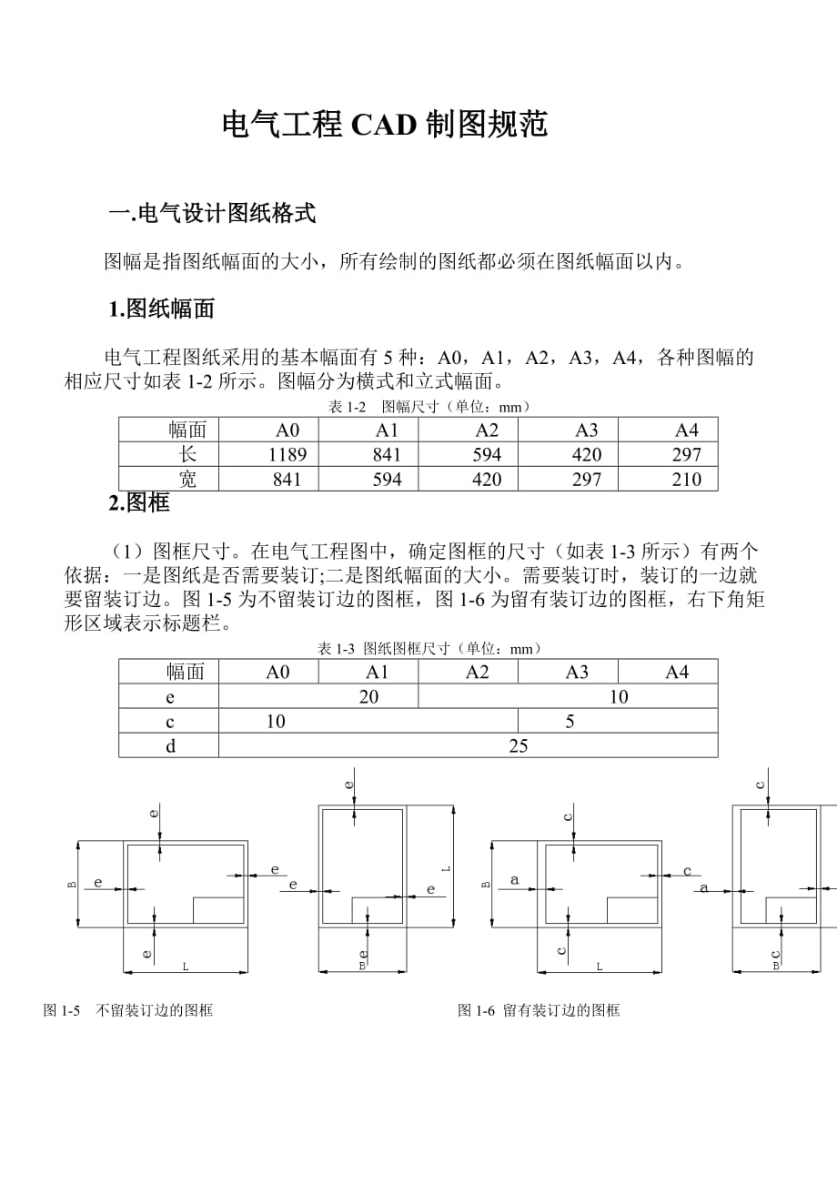 电气工程CAD标准制图规则.doc_第1页