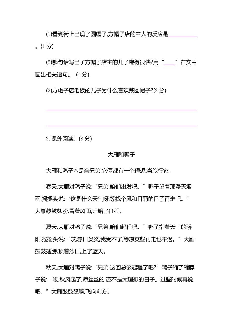 三年级下册语文单元测试题-第八单元提升练习（含答案）_第5页