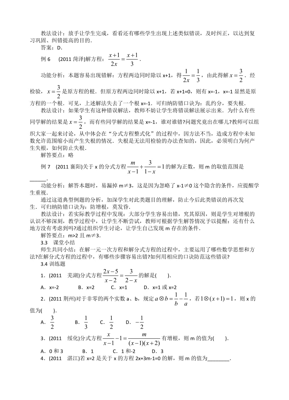 中考复习课一元一次方程和分式方程教案[4页]_第3页