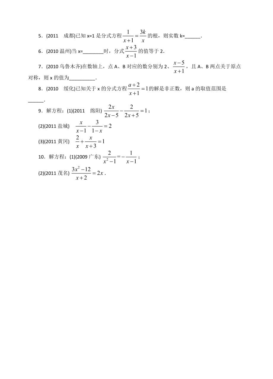 中考复习课一元一次方程和分式方程教案[4页]_第4页