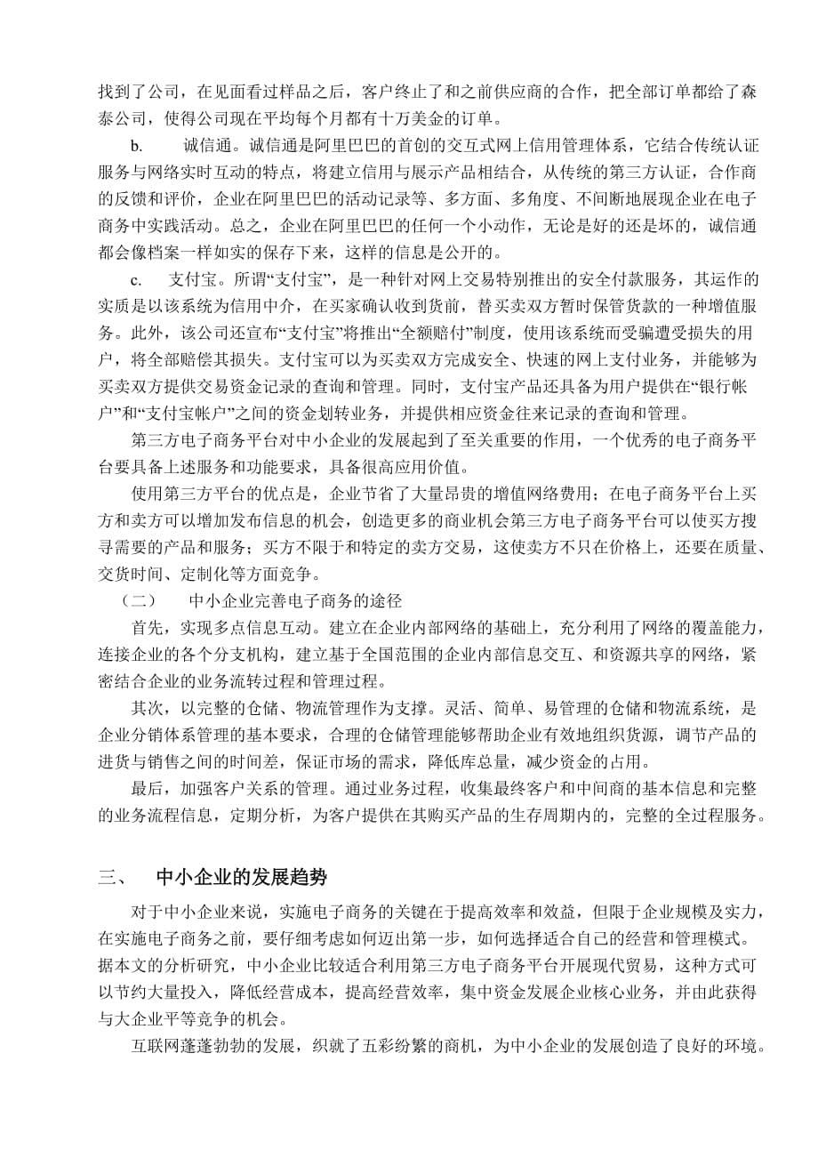 管理信息化中小企业怎样实现电子商务_第5页