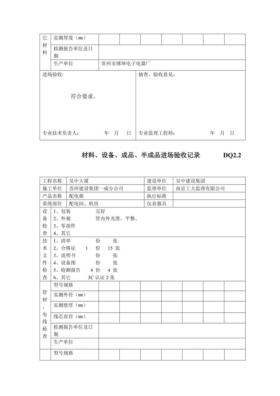 材料、设备、成品、半成品进场验收记录.doc_第5页