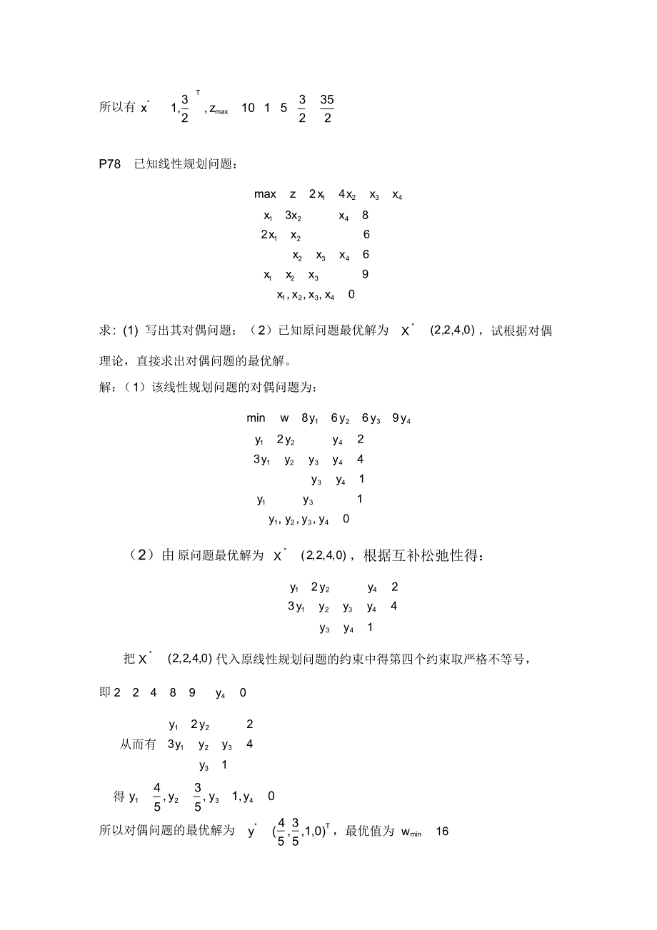 第四版运筹学部分课后习题解答[汇编]_第3页