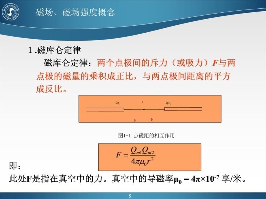 岩层磁性法测量1备课讲稿_第5页