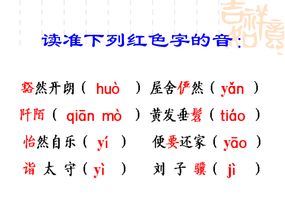 桃花源记陶渊明福州二十一中黄令清教案资料_第4页