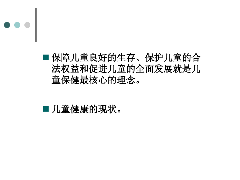 岁儿童保健系统管理的程序要点及要求研究报告_第2页