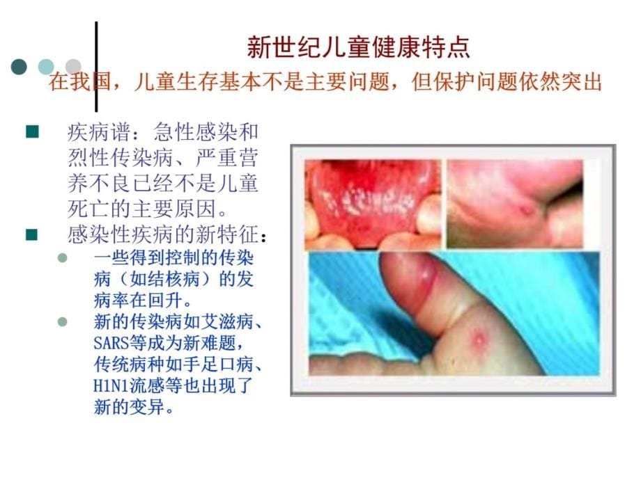 岁儿童保健系统管理的程序要点及要求研究报告_第5页