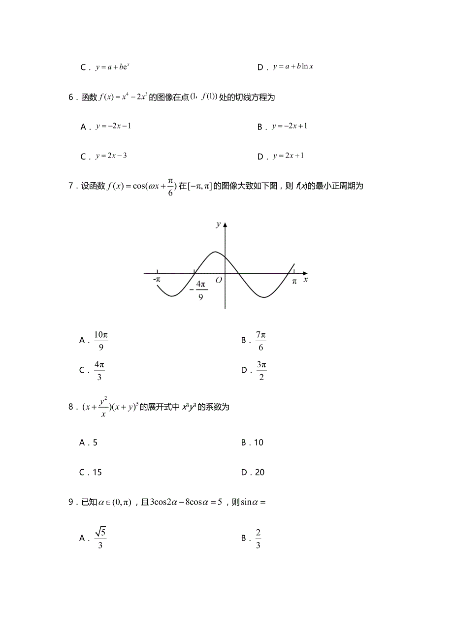 2020年山西理数高考真题试卷（精校版word档含答案解析）_第3页