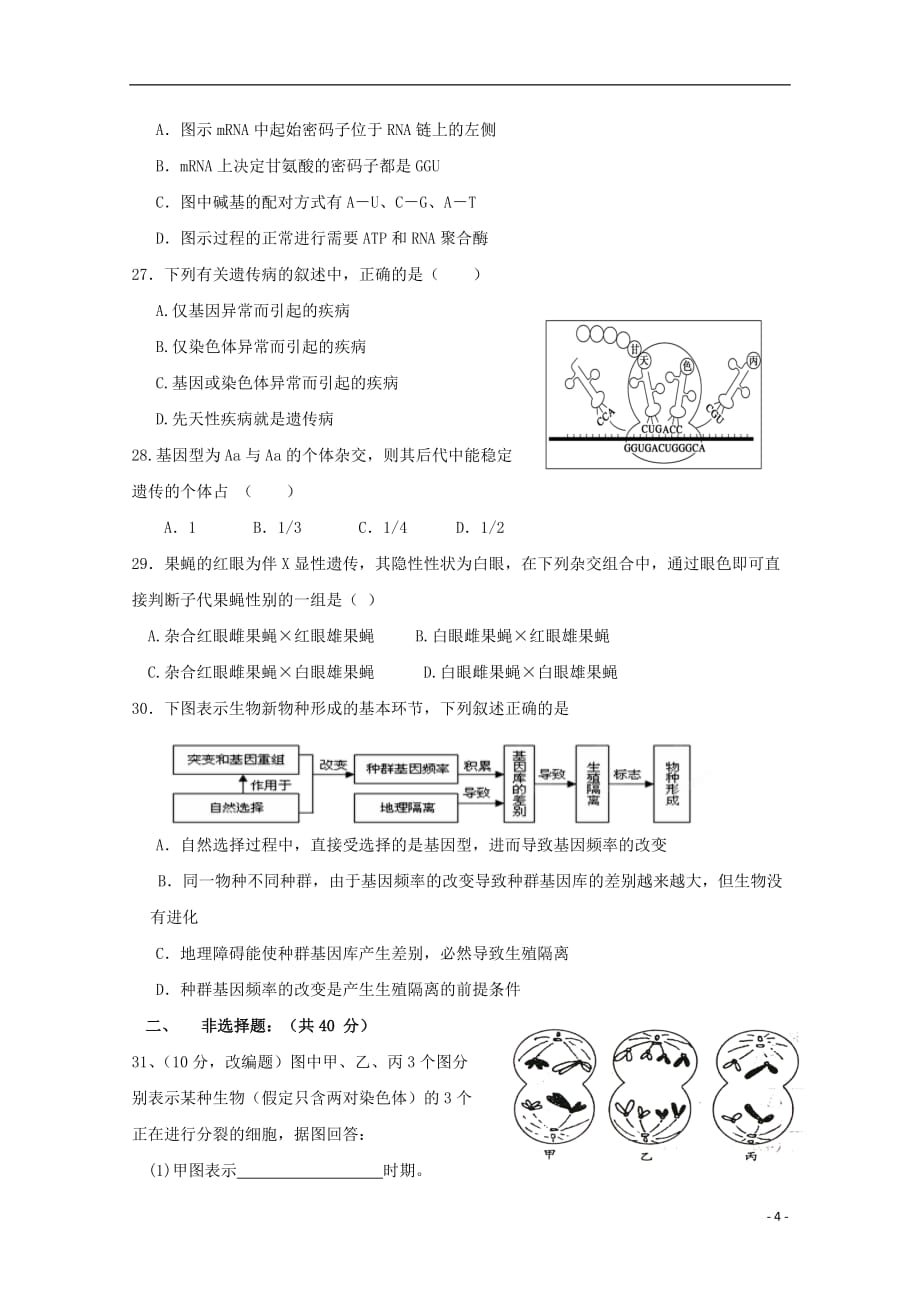 浙江省杭州市夏衍中学高二生物下学期期中试题文_第4页