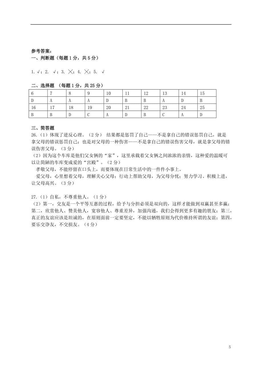 浙江省杭州市余杭区八年级历史社会与思品上学期期中试题_第5页