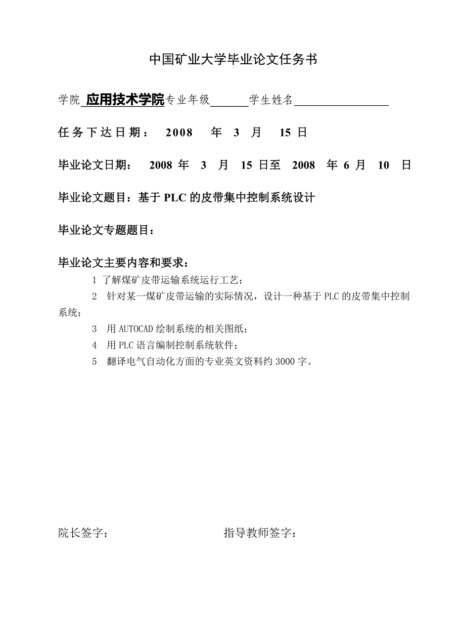 电气工程及自动化毕业论文 基于PLC的皮带集中控制系统设计.doc_第3页