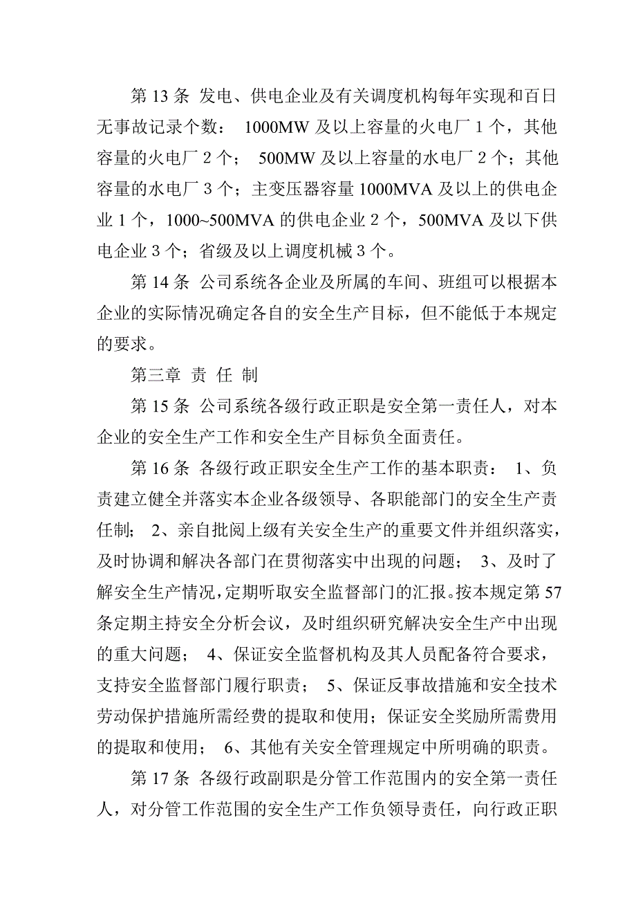 管理信息化国家电力公司电力安全管理规定_第3页