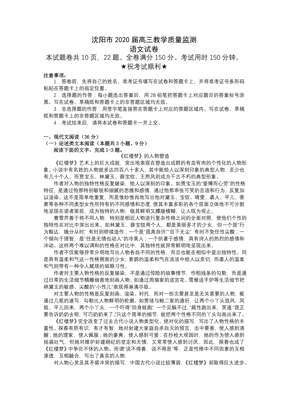 高中语文高三教学质量监测语文_第1页