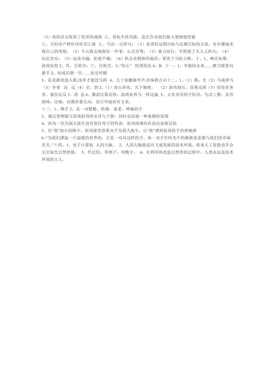 中考语文模拟试题2[5页]_第5页