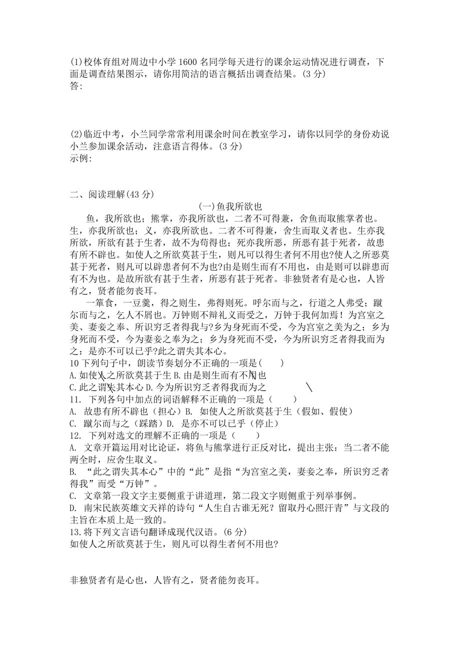 初中语文九年级下册期末检测卷_第3页