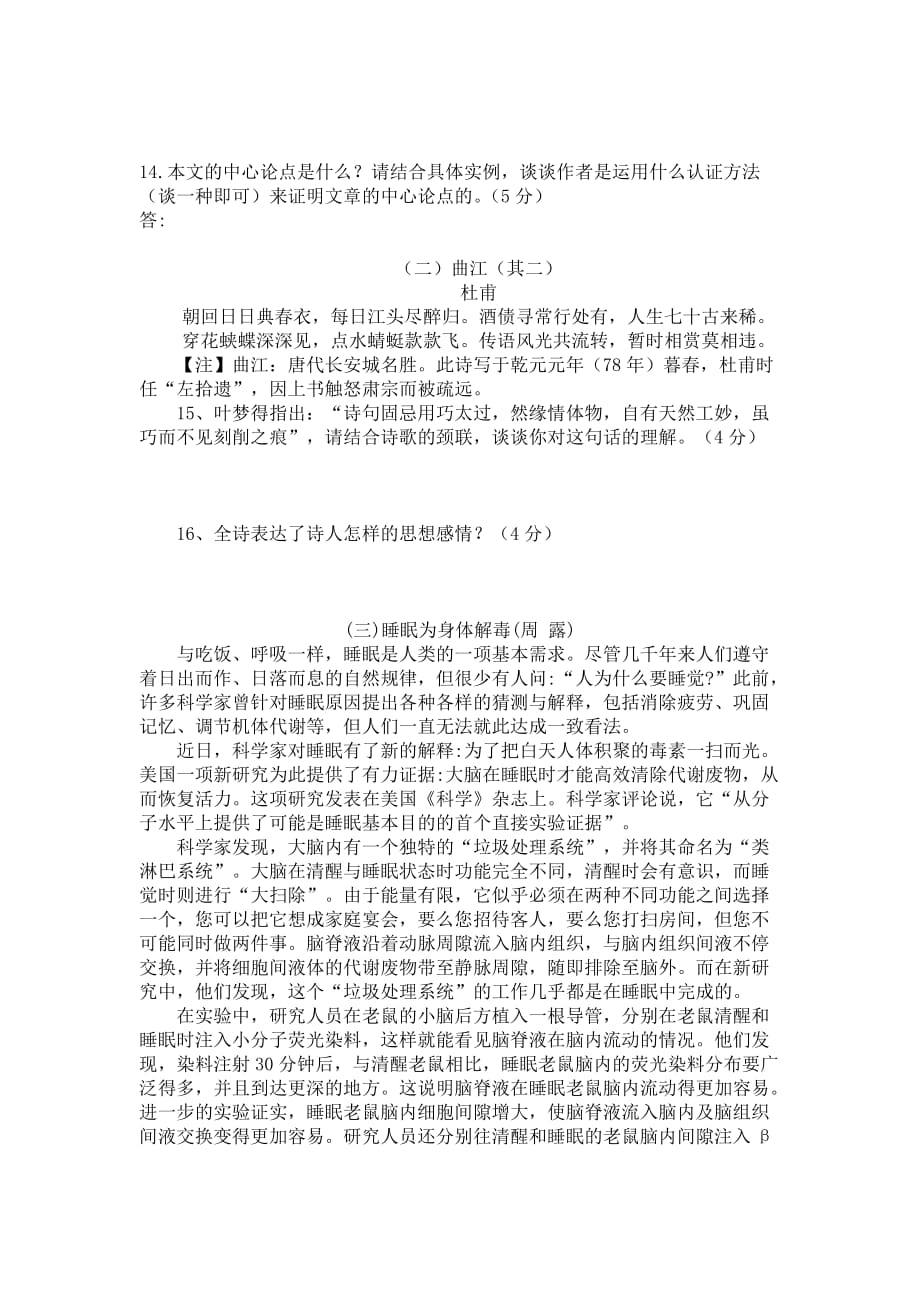 初中语文九年级下册期末检测卷_第4页