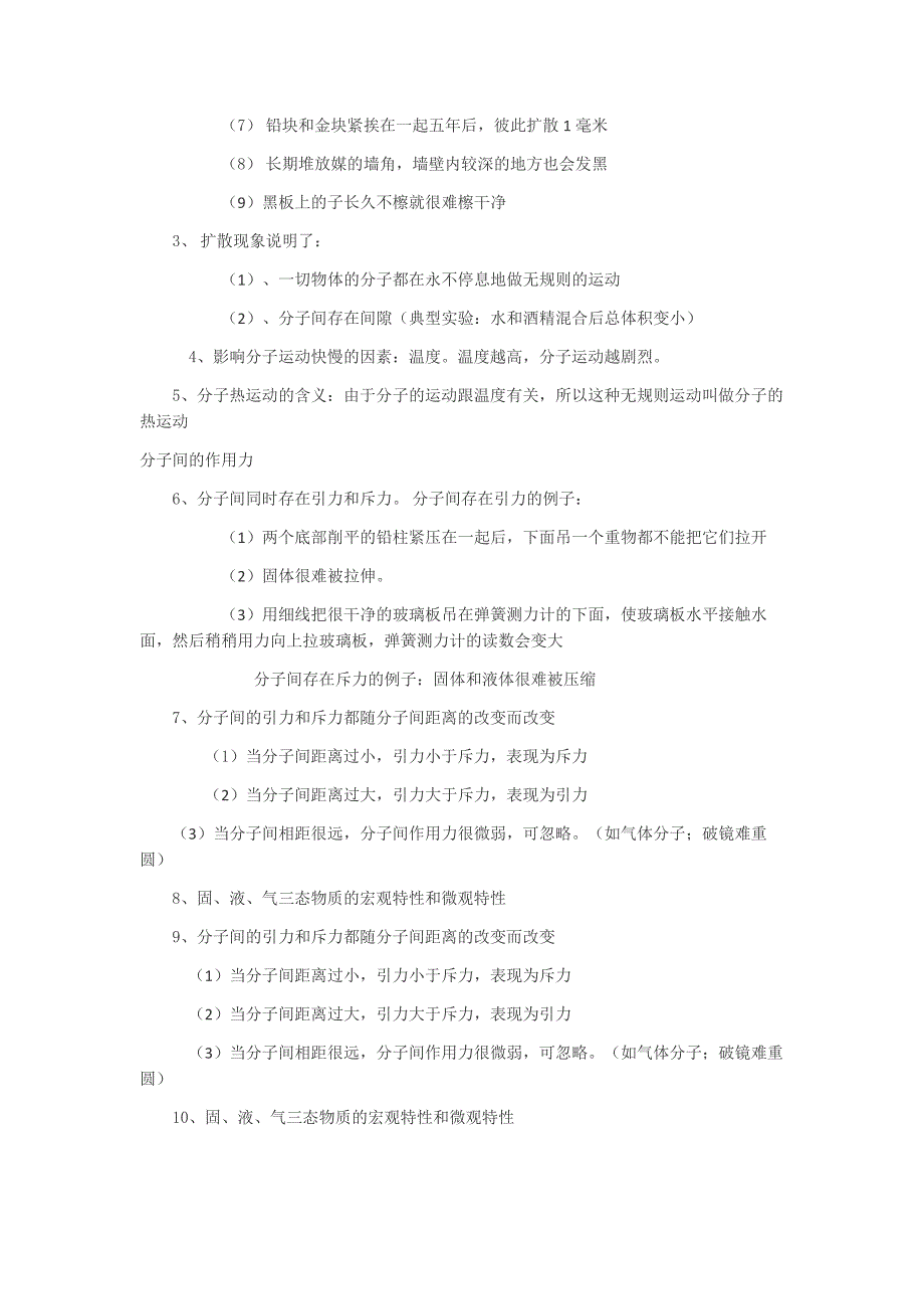 人教版九年级物理下册详细知识点(1)_第2页