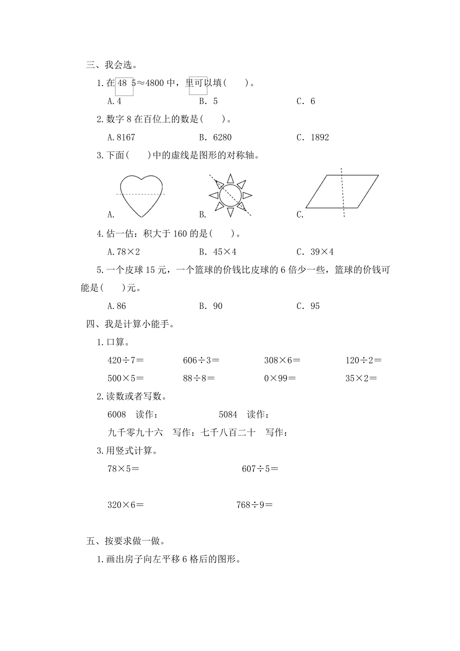 2020-2021学年冀教版数学三年级上册期中、期末测试题及答案（各一套）_第2页