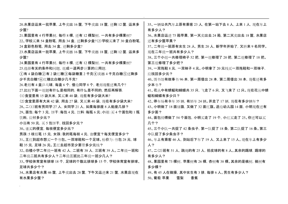 青岛版小学数学小学二年级下册应用题(300题)_第3页