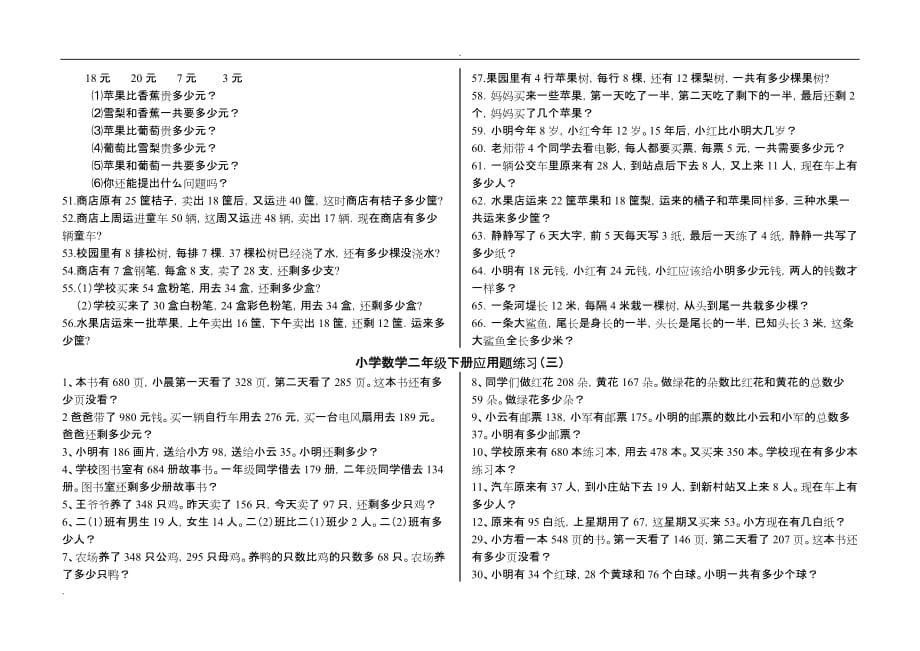 青岛版小学数学小学二年级下册应用题(300题)_第4页